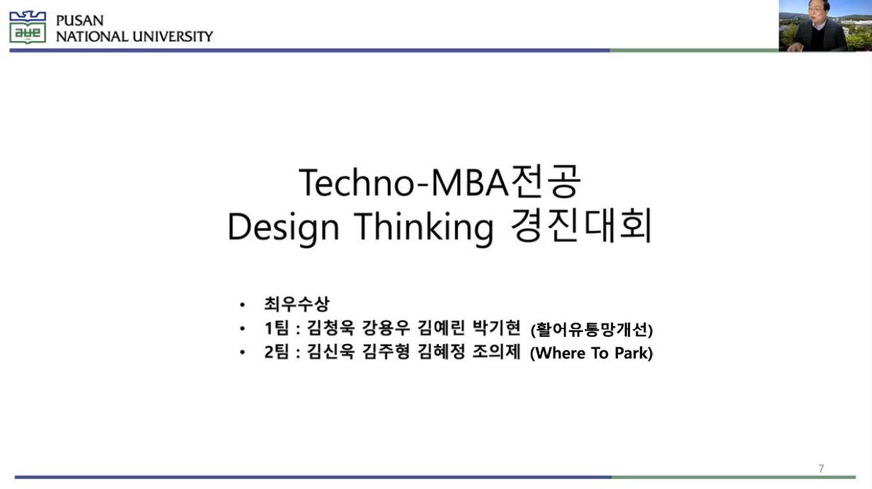 20201205 Design Thinking 경진대회