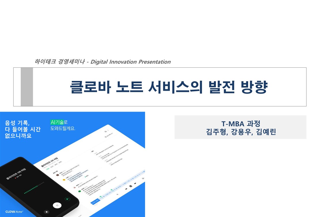 2021학년도 2학기 하이테크경영세미나 우수발표