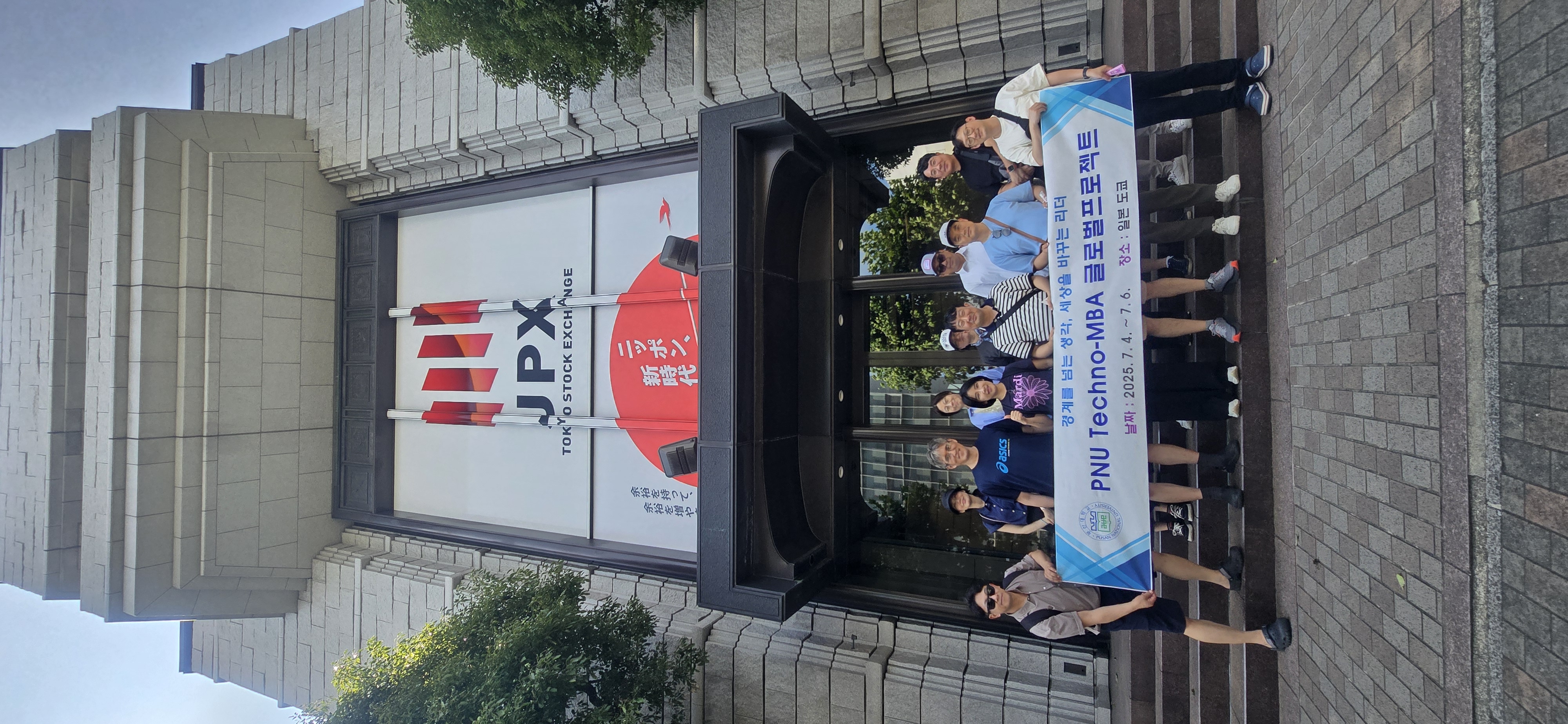20250704~06 2025학년도 해외현장학습 _ 일본 (도쿄증권거래소)