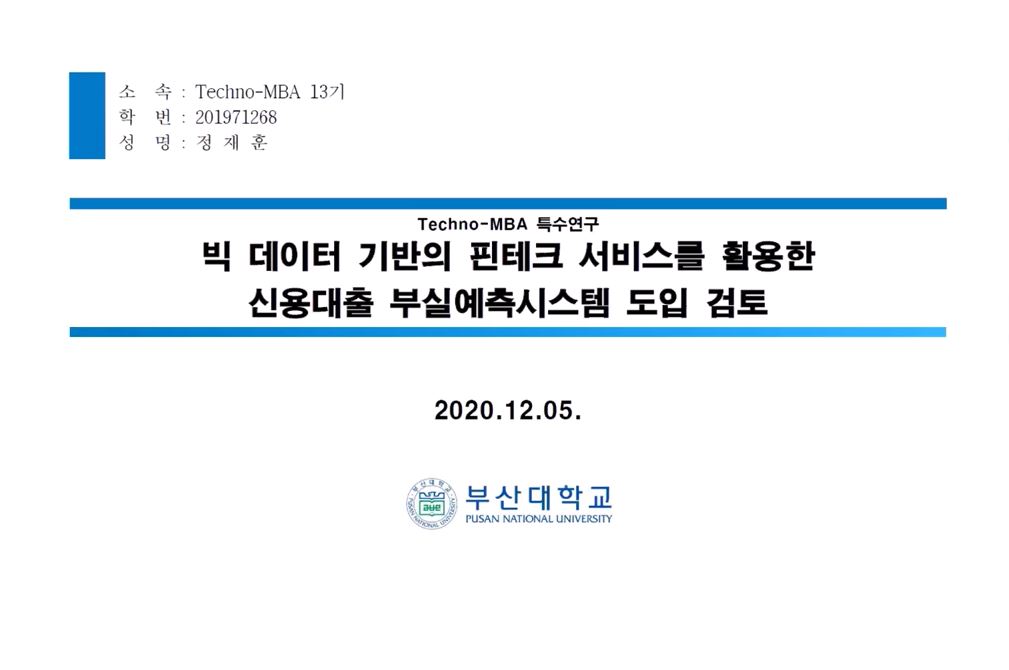 2020학년도 2학기 특수연구 발표